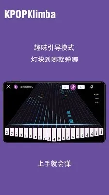 KPOPKalimba拇指琴(拇指琴练习软件)v1.0.0 安卓版