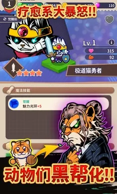 动物帮派(动物黑帮生存游戏)v1.3.2 免费版