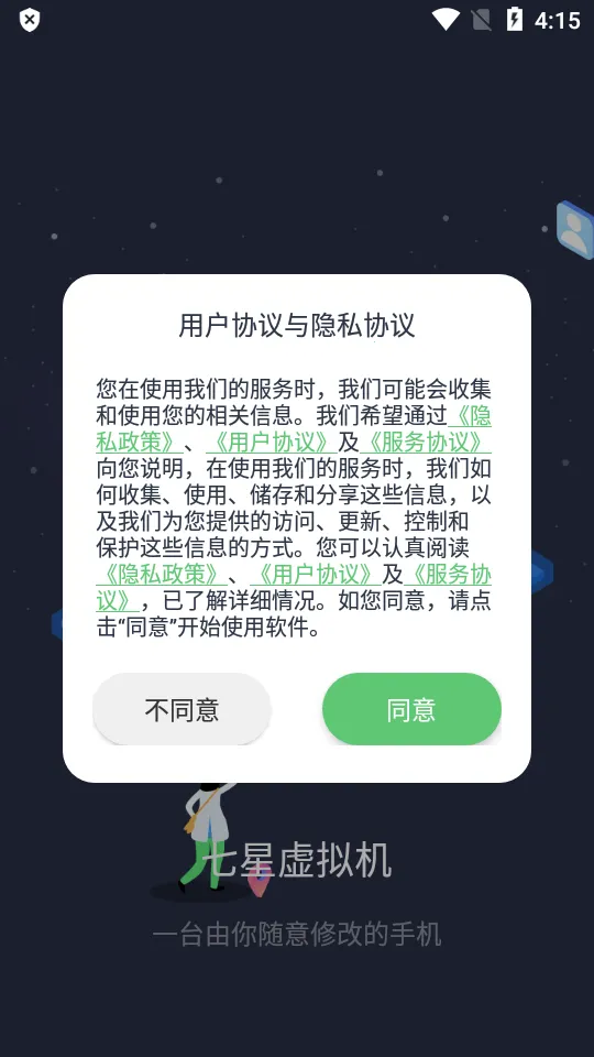 七星虚拟机下载安装v2.1.9 安卓版