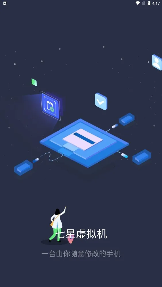 七星虚拟机下载安装v2.1.9 安卓版