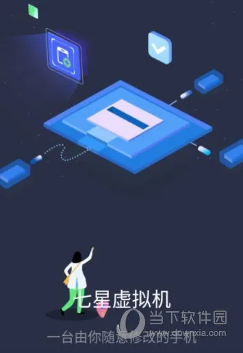 七星虚拟机下载安装 七星虚拟机下载安装