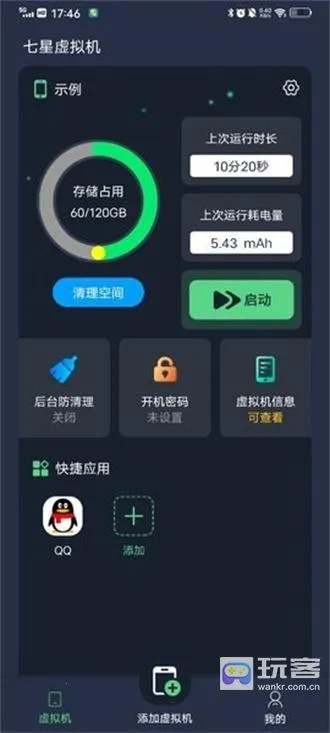 七星虚拟机下载安装 七星虚拟机下载安装