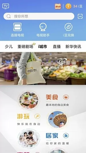 四川电信i视2026官方正版v3.7.1 安卓版