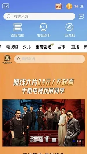 四川电信i视2026官方正版v3.7.1 安卓版