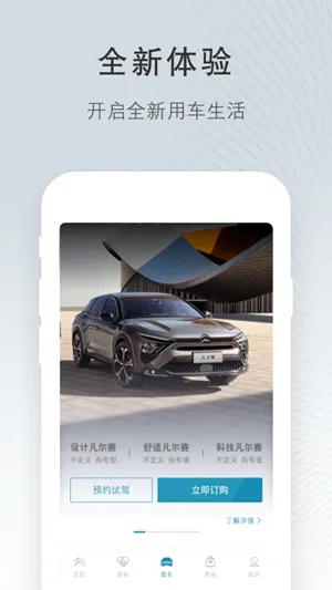 东风雪铁龙(汽车服务平台)v5.7.1 官方正版