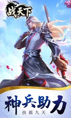 战天下2026官方正版v1.0.0 安卓版