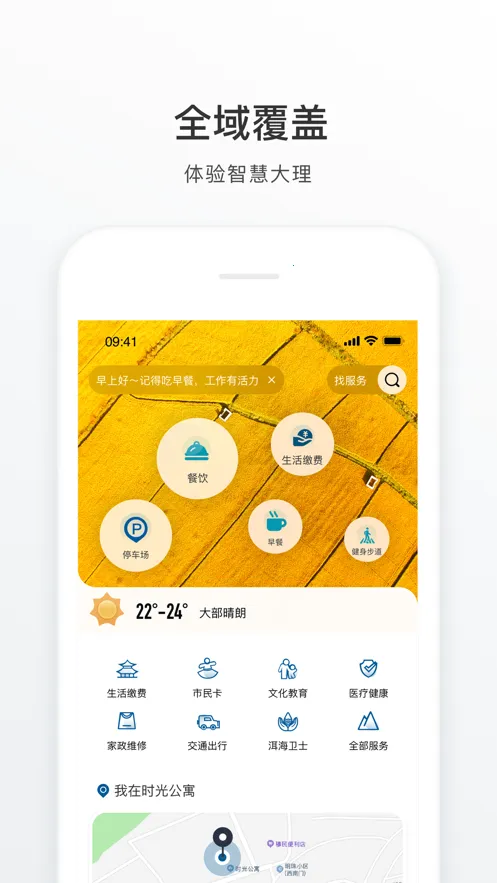大理app(大理城市服务)v2.1.1 安卓版