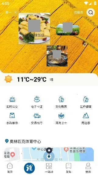 大理app(大理城市服务) 大理app(大理城市服务)