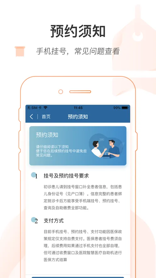 掌上北京医院(医疗服务平台)v1.8.0 免费版