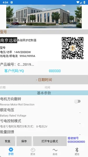 南京远驱电控2026最新版本v2.8.1 官方正版