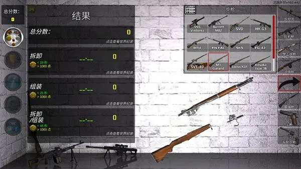 武器拆解完整版v152.604 手机版