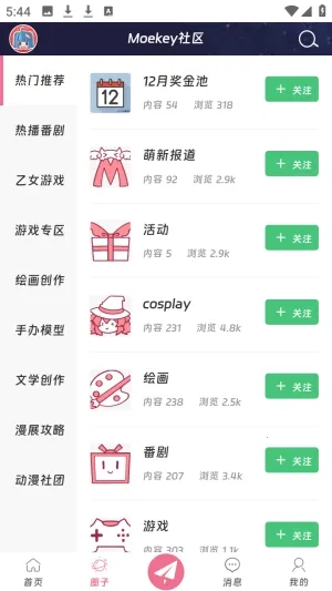 Moekey最新手机版v1.0.0 安卓版