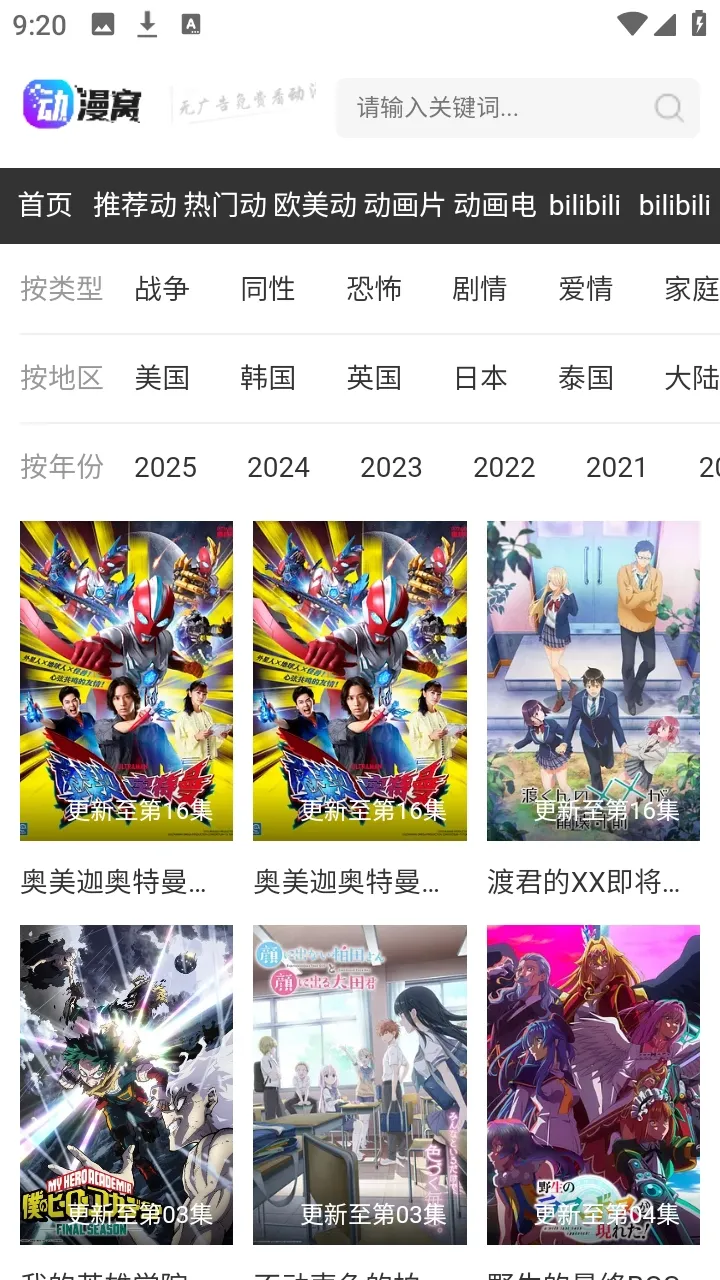 动漫窝2026官方正版v1.0.0 手机版