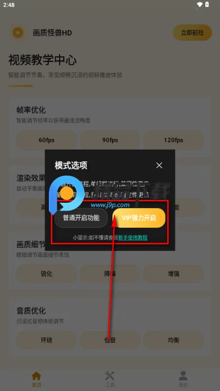 画质怪兽官方正版
