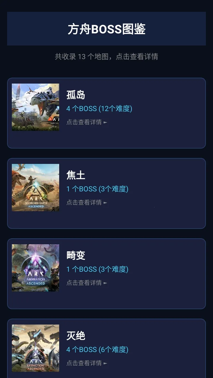 苏苏方舟盒子(方舟游戏辅助)v1.2.3 官方正版