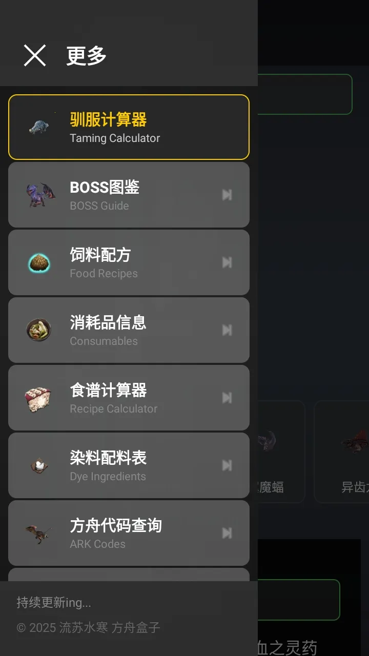 苏苏方舟盒子(方舟游戏辅助)v1.2.3 官方正版