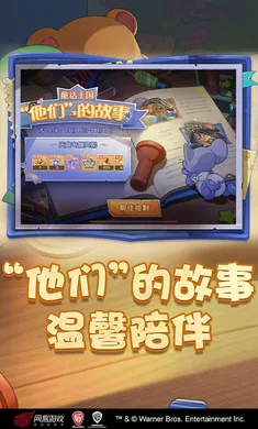 猫和老鼠-朝圣者泰菲2026官方最新版本v7.46.1 免费版