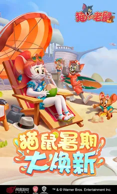 猫和老鼠-朝圣者泰菲2026官方最新版本v7.46.1 免费版