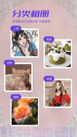 私密相簿(相册加密软件) 私密相簿(相册加密软件)