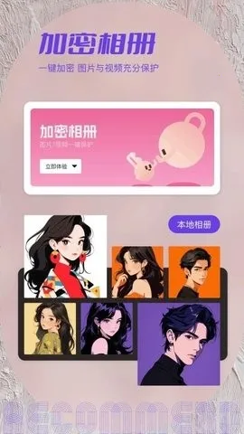 私密相簿(相册加密软件)v1.2 安卓版