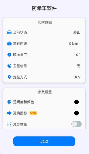 防晕车(防晕车APP)v1.1.4 官方正版