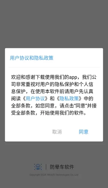 防晕车(防晕车APP)v1.1.4 官方正版