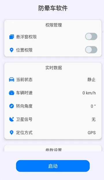 防晕车(防晕车APP)v1.1.4 官方正版