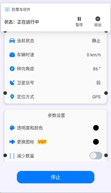 防晕车(防晕车APP)v1.1.4 官方正版