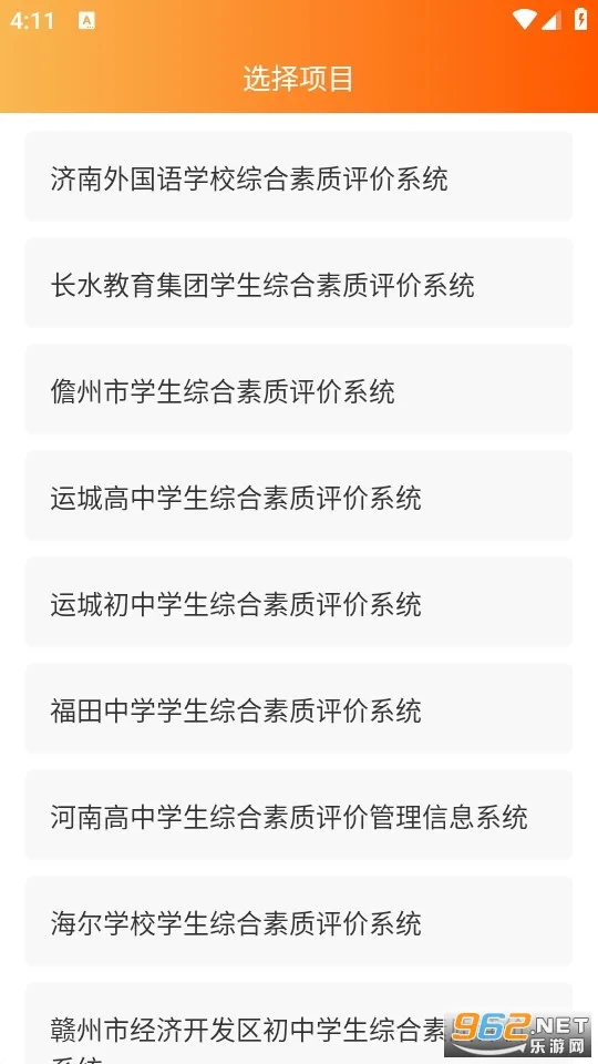 综评学生版(学生综合素质评价)v4.2.0 安卓版