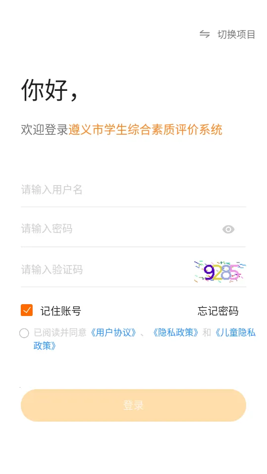 综评学生版(学生综合素质评价)v4.2.0 安卓版