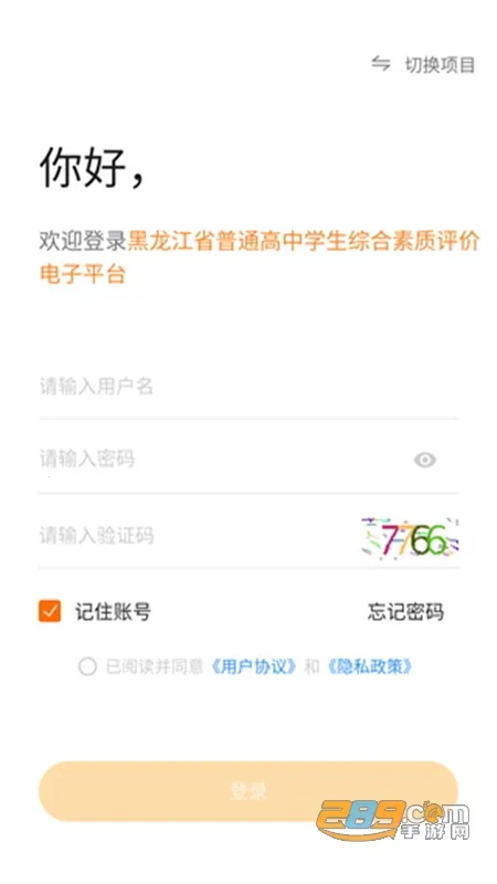 综评学生版(学生综合素质评价) 综评学生版(学生综合素质评价)