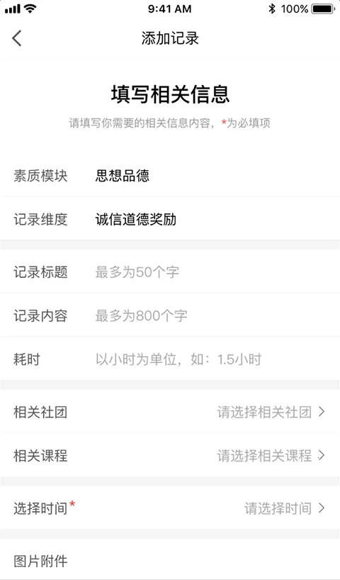 综评学生版(学生综合素质评价) 综评学生版(学生综合素质评价)