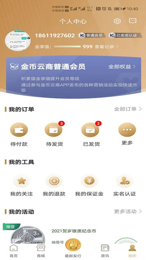 金币云商app(纪念币购物平台)v1.2.32 手机版