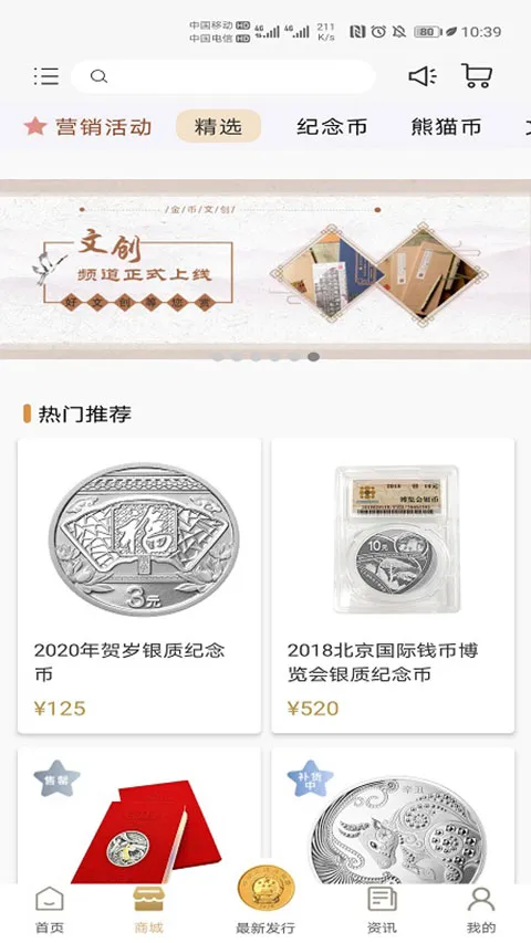 金币云商app(纪念币购物平台)v1.2.32 手机版