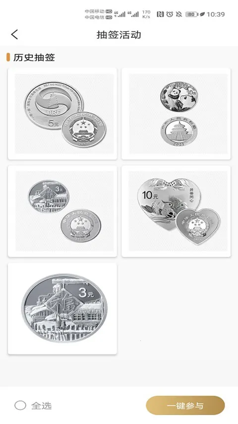 金币云商app(纪念币购物平台)v1.2.32 手机版