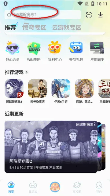 雷电圈ios版下载