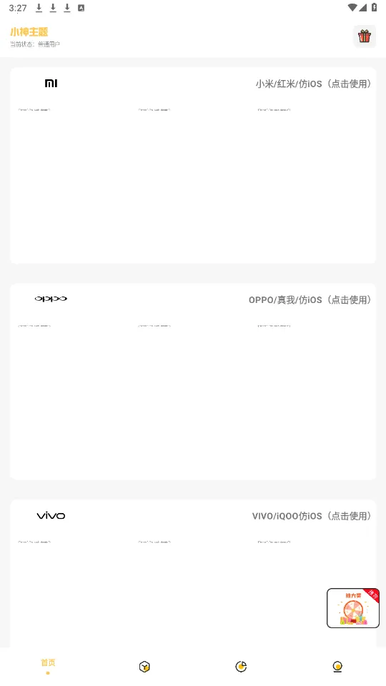 小神主题破解版下载安装v3.0.1 官方正版