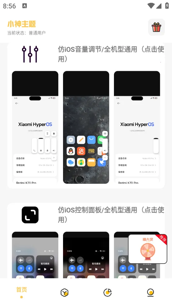小神主题破解版下载安装 小神主题破解版下载安装