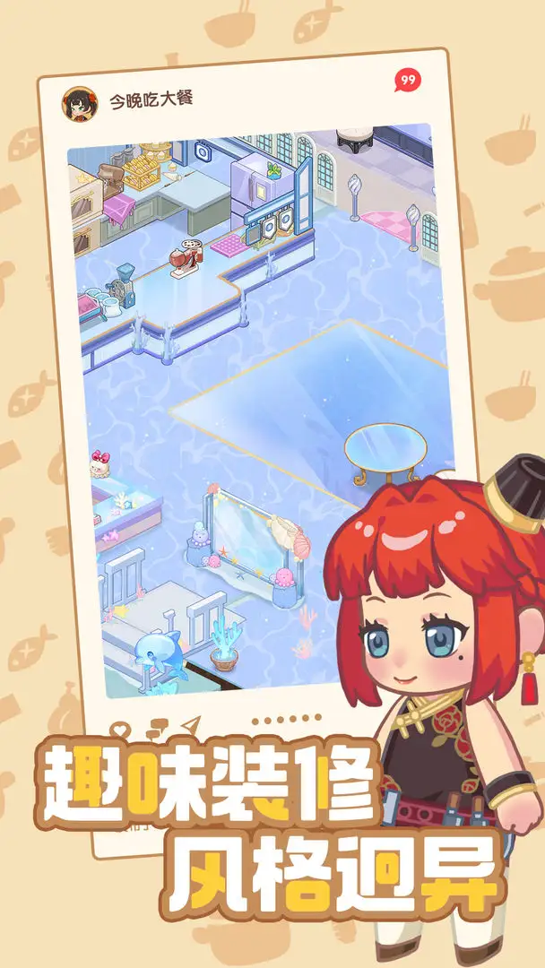 今晚吃大餐免广告v1.0.2 官方正版