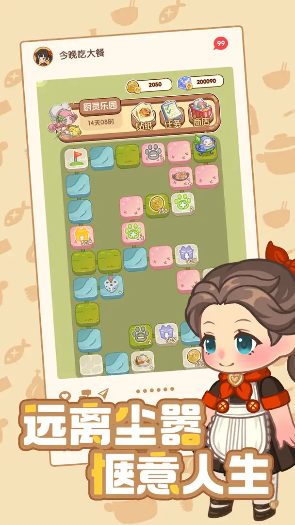 今晚吃大餐免广告v1.0.2 官方正版