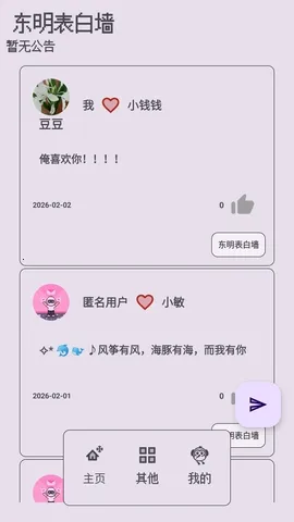 东明表白墙2026官方正版 东明表白墙2026官方正版