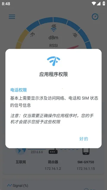 网络信号(信号检测工具)