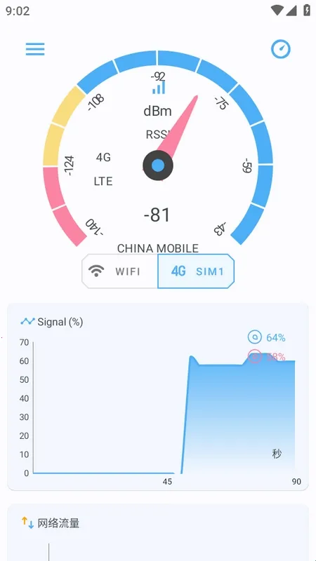 网络信号(信号检测工具)