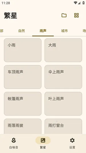 XMSLEEP白噪音软件2026官方最新版本v2.1.3 安卓版