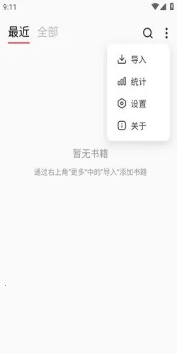 GoRead2026最新版本v1.3.7 免费版
