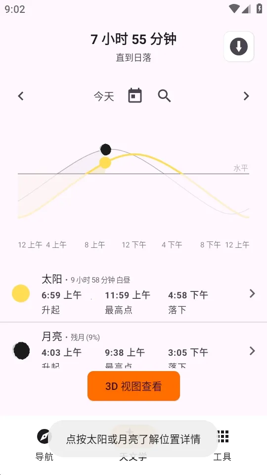 Trail Sense探险生存工具(户外探险工具)v7.4.0-github 免费版