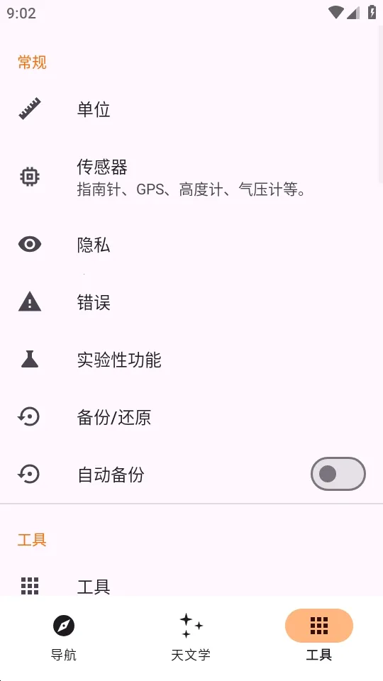 Trail Sense探险生存工具(户外探险工具)v7.4.0-github 免费版