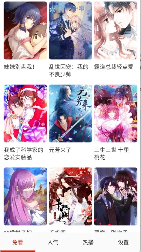 免看漫画2026官方最新版本