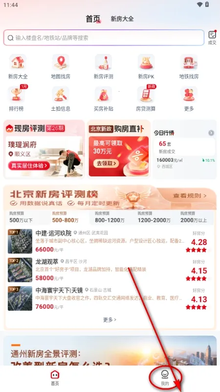 房懂懂(新房找房工具)v1.0.0 官方正版