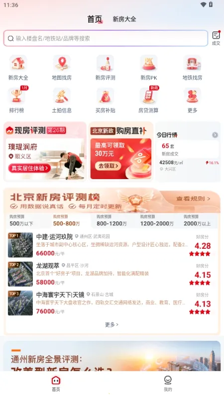 房懂懂(新房找房工具)v1.0.0 官方正版
